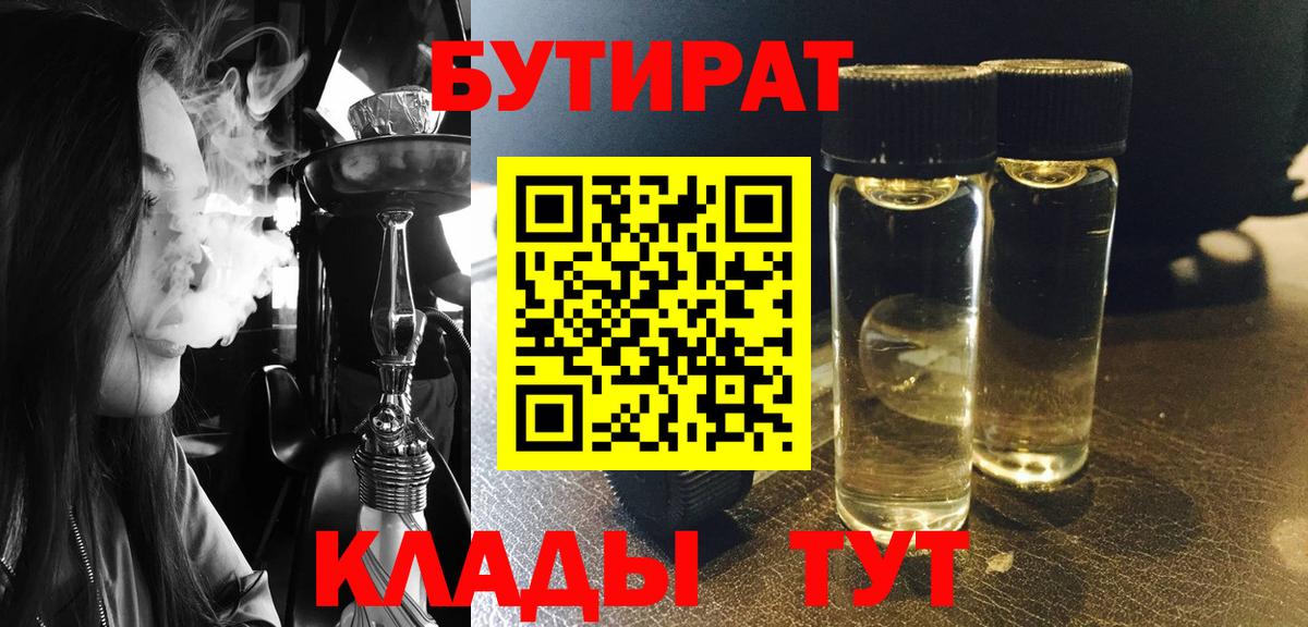 БУТИРАТ вода  Бутират  Лангепас  Вход с VPN 