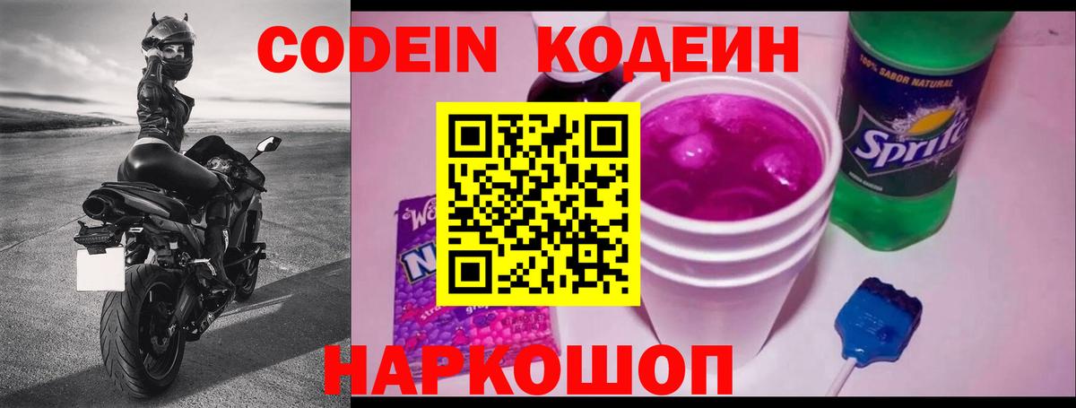 Лангепас  Кодеиновый сироп Lean напиток Lean (лин)  Вход с VPN 