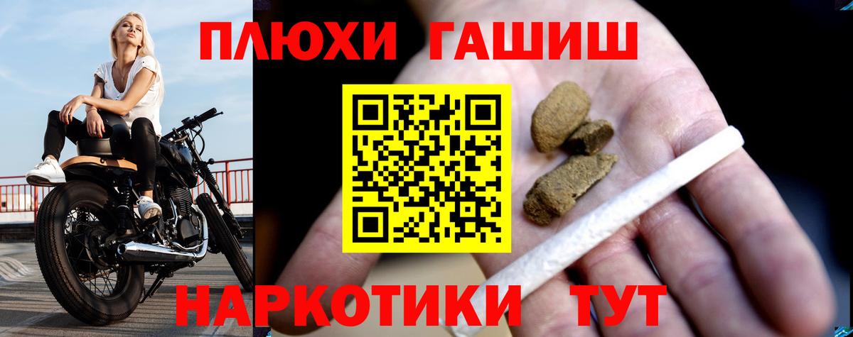ГАШ  ГАШИШ 40% ТГК  Вход с VPN  Лангепас 