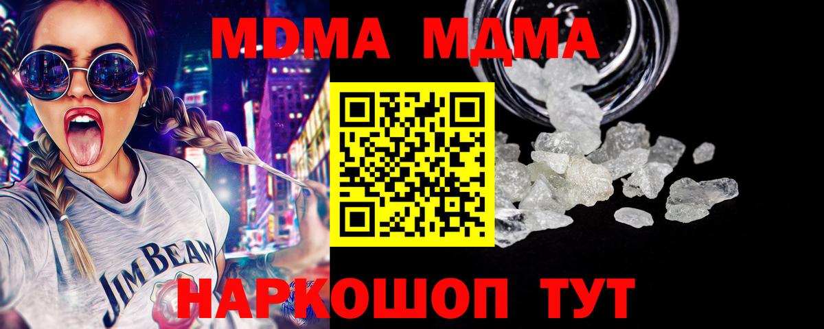 Лангепас  МДМА  Вход с VPN  МДМА молли  МДМА кристаллы 